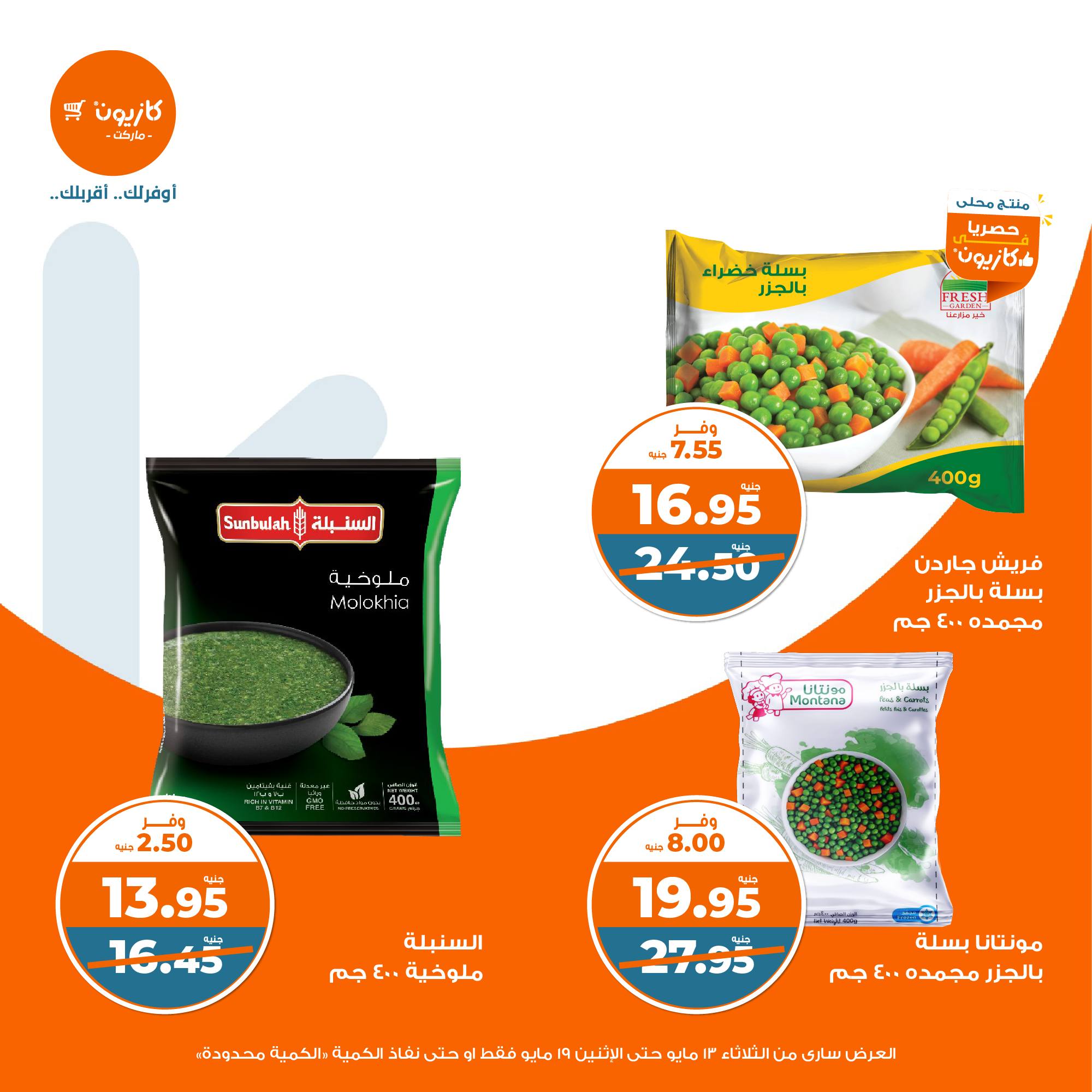 kazyon offers from 13may to 19may 2025 عروض كازيون من 13 مايو حتى 19 مايو 2025 صفحة رقم 24